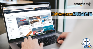 【Amazon Japan Mask】Amazon JP網購口罩/消毒用品 口罩標準及集運/送當地教學 (附購買連結) 日本亞馬遜網購全攻略