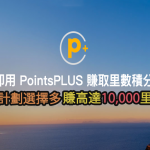 trip.com pointsplus v2 2025
