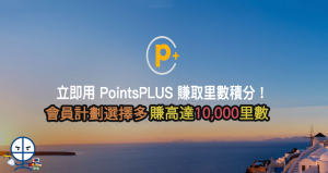 【Trip.com賺Asia Miles/Kris Flyer】經Trip.com用Points PLUS預訂酒店賺額外里數 會員計劃選擇多 賺高達10,000里數