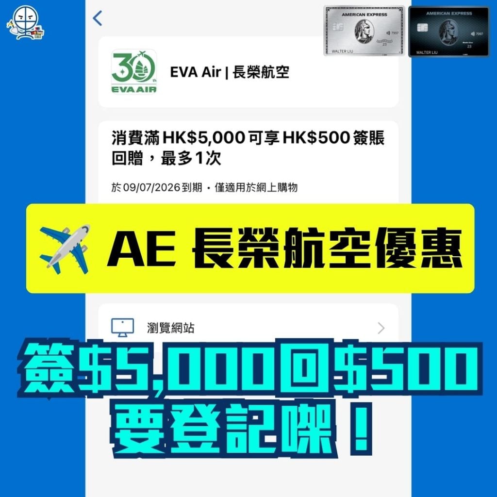AE 長榮航空優惠 AE信用卡 2026 AE 長榮航空優惠-AE信用卡