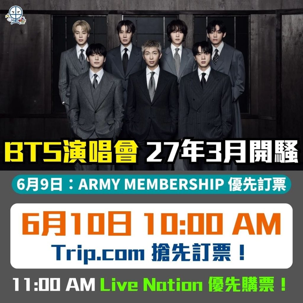 BTS演唱會 2026 防彈少年團BTS香港演唱會2026