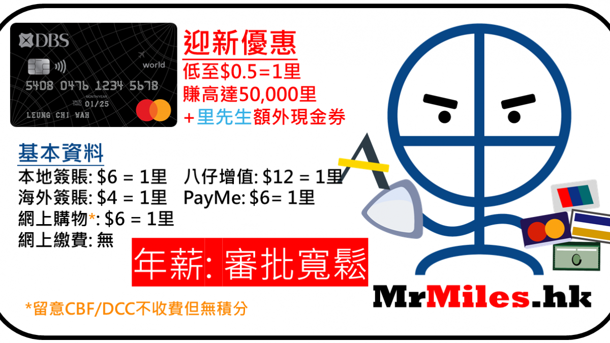 Dbs Black World Mastercard 迎新低至hk 0 5 1里新客戶迎新高達50 000里數及dbs 300回贈現有客都有 0 一扣即享 回贈儲asia Miles Avios 年薪夠晒親民 Dbs Black World Mastercard 迎新低至hk 0 5 1里新客戶迎新高達50 000里數及dbs 300回贈現有客都有 0 一扣即享 回贈儲asia Miles Avios 年薪夠晒親民