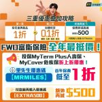 FWD 富衞保險 2026 2026