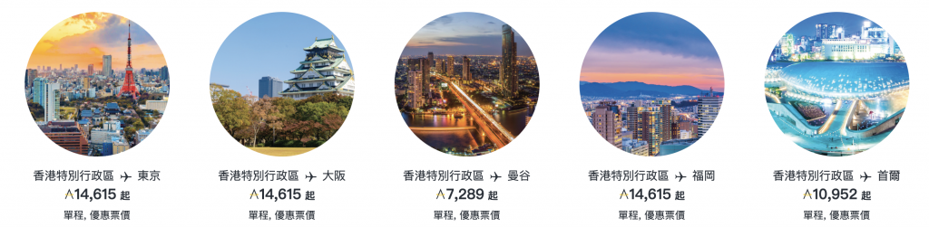 Asia Miles換HK Express機票新式！額外託運行李、機上餐飲、座位選項、U-First 優先服務都可以