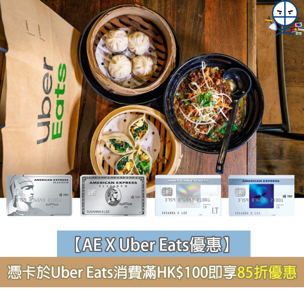 ae ubereatsv1 2025