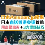 amazon-jp-優惠券-信用卡-優惠-亞馬遜-日本