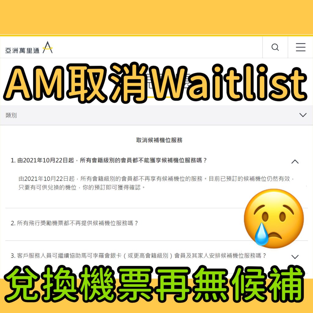 asia miles waitlist 候補機位 取消