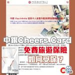boc cheers insurance 2026