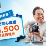 citi-special-offer-父親節-sogo-禮券