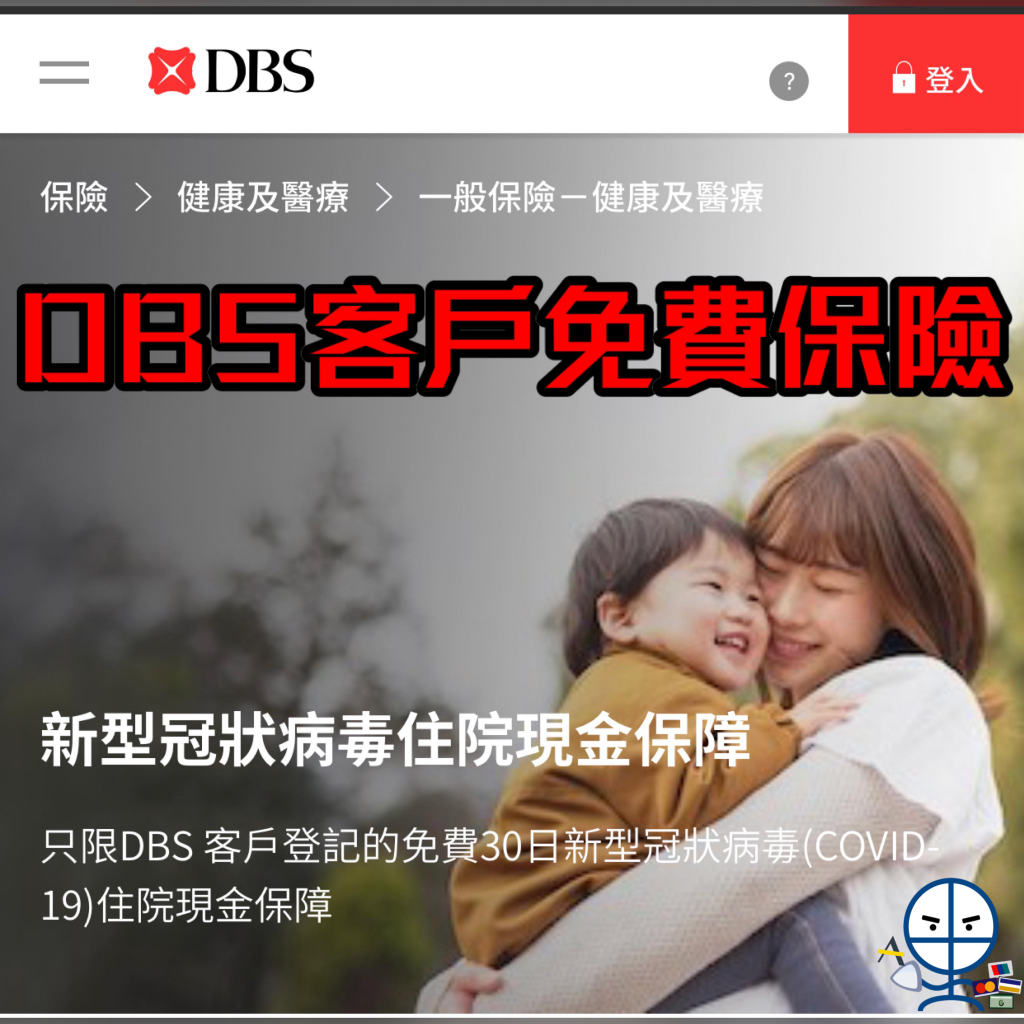 dbs insurance v1 2025
