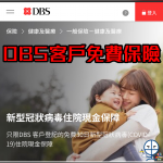 dbs insurance v1 2025