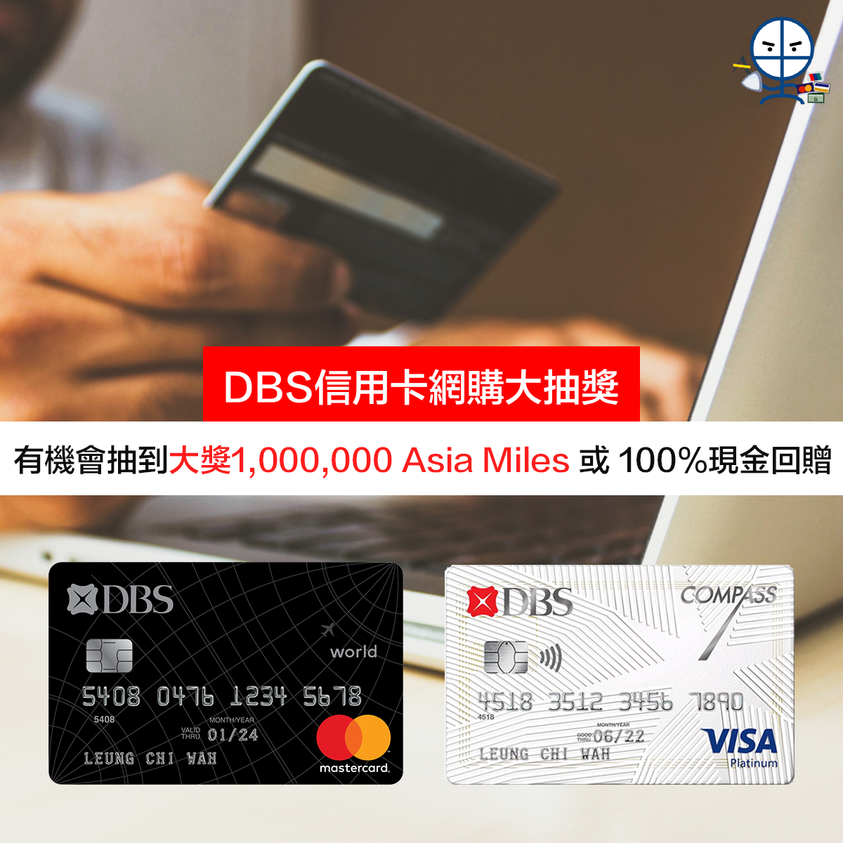 Dbs信用卡網購大抽獎有機會抽到大獎1 000 000 Asia Miles 或100 現金回贈 里先生 Home