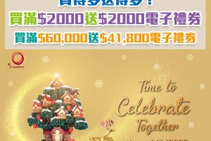 【東亞信用卡優惠】ELEMENTS圓方 消費獎賞 買滿指定金額即送電子禮券 買得多送得多！