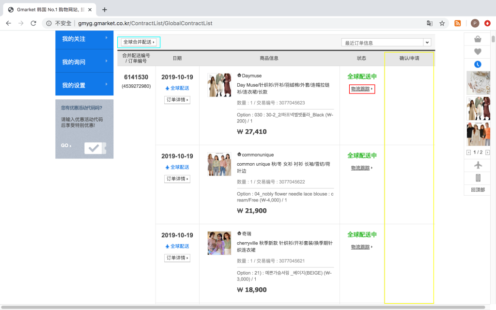 gmarket aftersale 5 2025