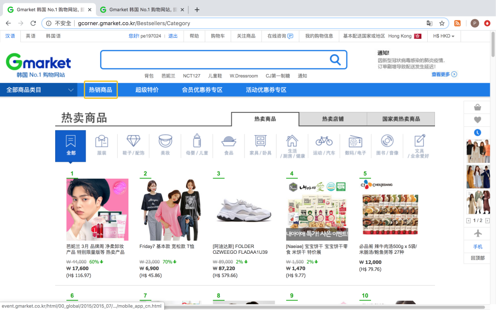 【Gmarket網購教學】 韓國最大購物網站 男女裝 化妝品 零食 韓國直送 購物教學