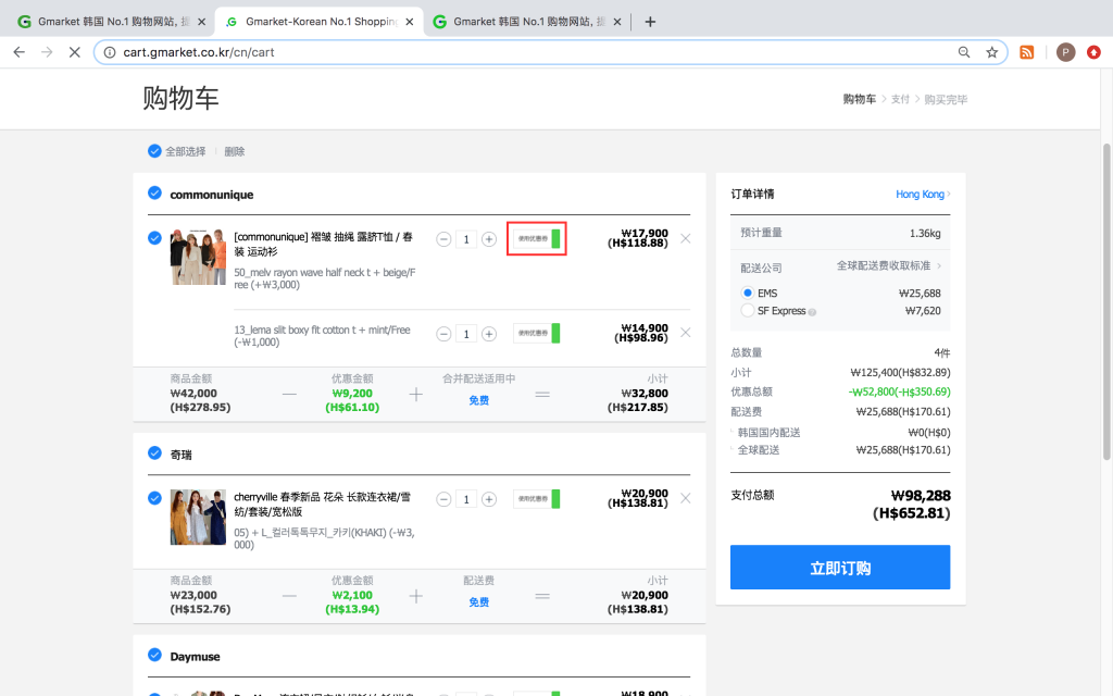 gmarket cart 2025