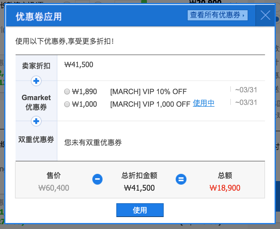 gmarket conpon app 2025