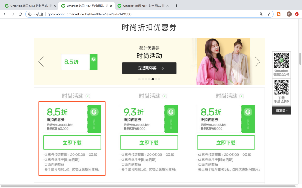 gmarket coupon 1 2025