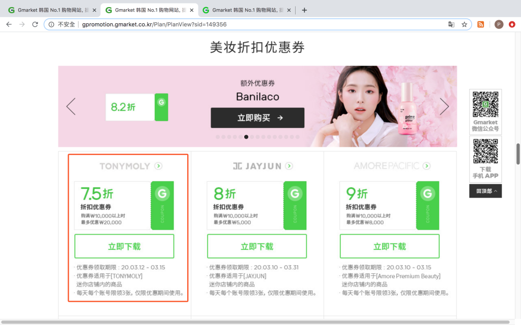 gmarket coupon 2 2025