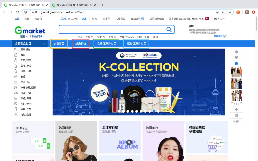 【Gmarket網購教學】 韓國最大購物網站 男女裝 化妝品 零食 韓國直送 購物教學