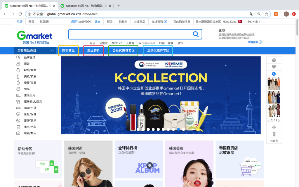 gmarket home page 2025