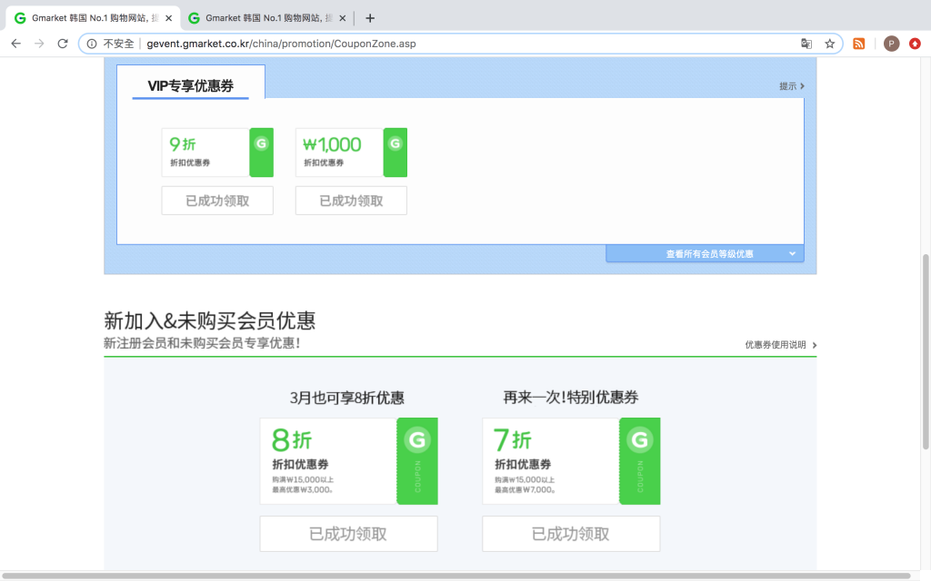 gmarket member coupon 1 2025