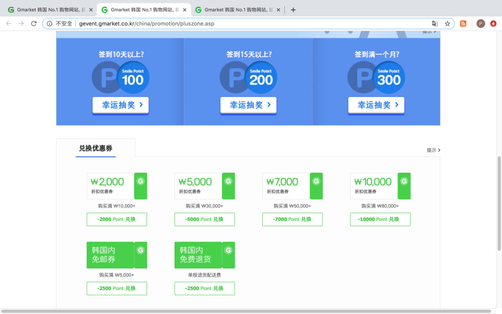 gmarket points 2025