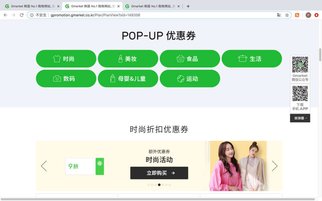 gmarket pop up conpon 2025
