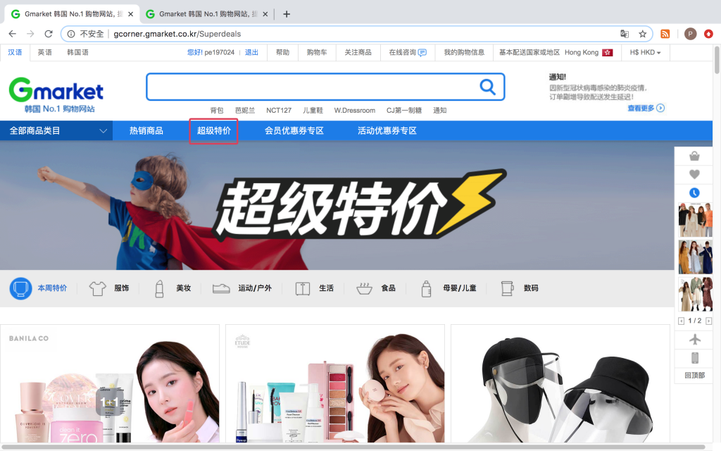 gmarket sale 2025