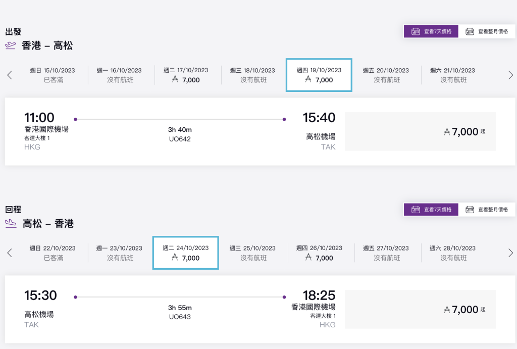 【Asia Miles換HK Express機票教學】國泰里數換香港快運UO機票 突發加推超過20個航點兌換！暑假旺季去日韓台都有得換！