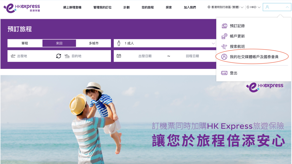 【Asia Miles換HK Express機票教學】國泰里數換HK Express機票 突發加推超過20個航點兌換！暑假旺季去日韓台都有得換！