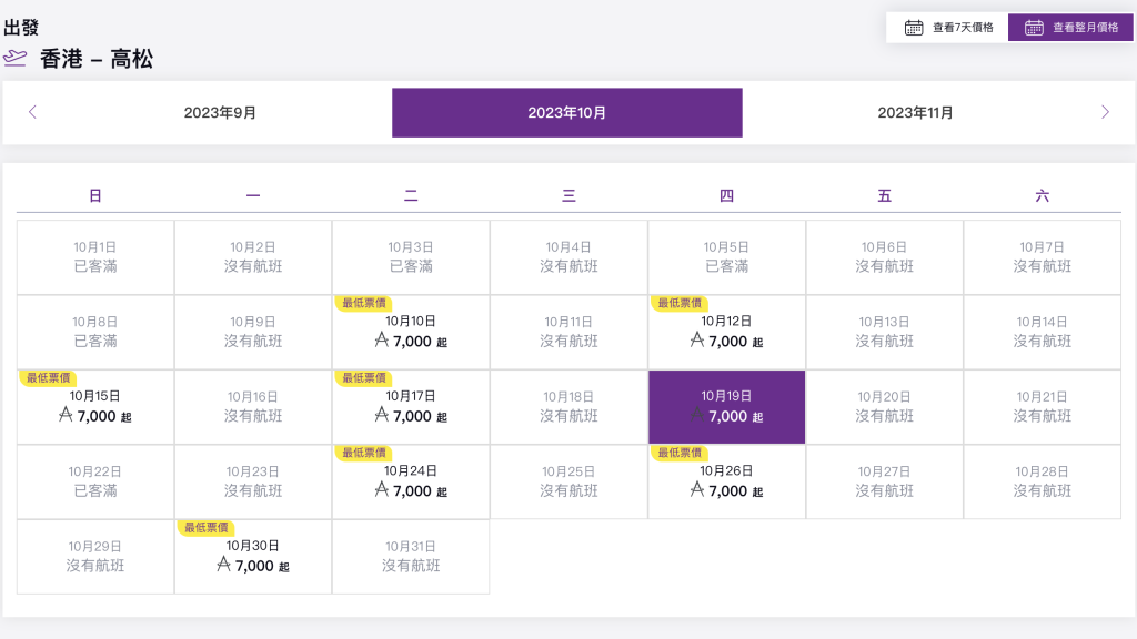 【Asia Miles換HK Express機票教學】國泰里數換HK Express機票 突發加推超過20個航點兌換！暑假旺季去日韓台都有得換！