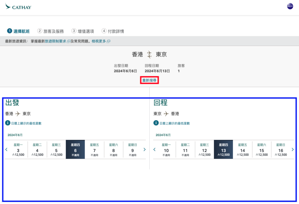 【Asia Miles 換機票教學】2024新攻略由0開始教你儲飛行里數換機票！亞洲萬里通兌換免費機票攻略