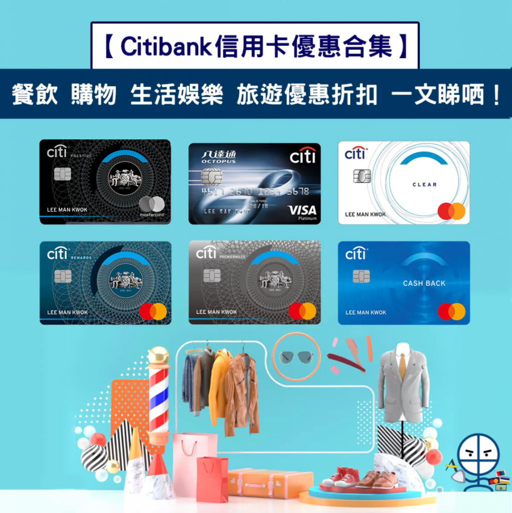 Citi-信用卡優惠合集