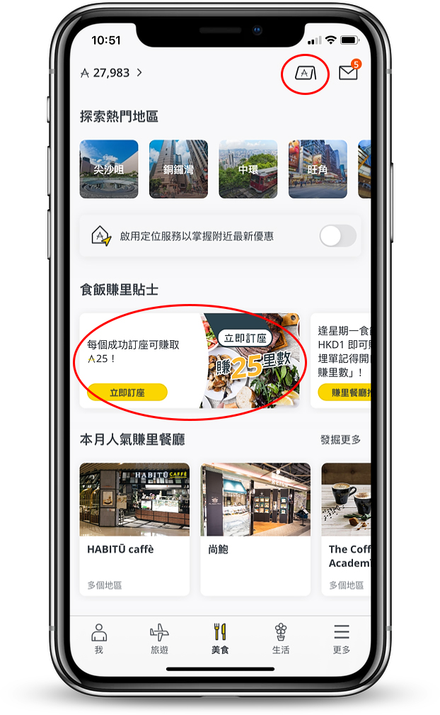 Asia Miles App 訂枱新功能 搵餐廳 book枱 掃QR code 食飯賺里數一App搞掂！