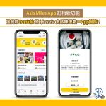 asia-miles-app-訂座新功能