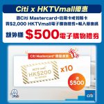 citi hktvmall 202209 2025