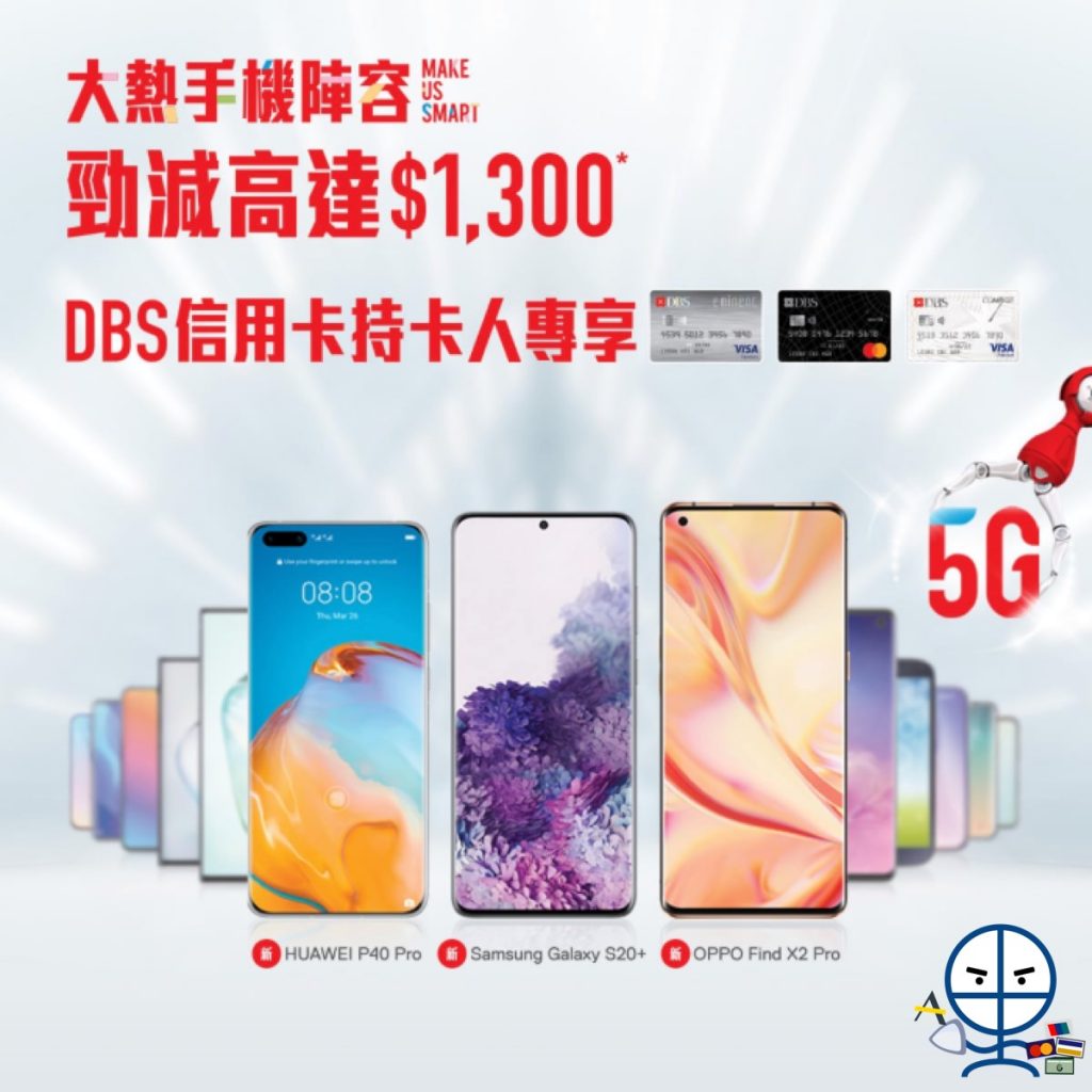 dbs-smartone