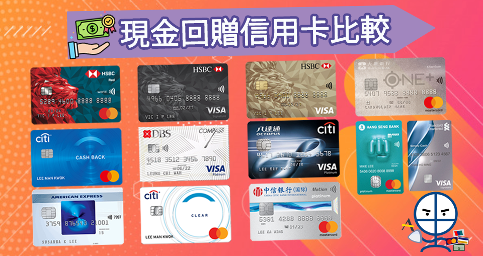 現金回贈信用卡比較 迎新 年薪