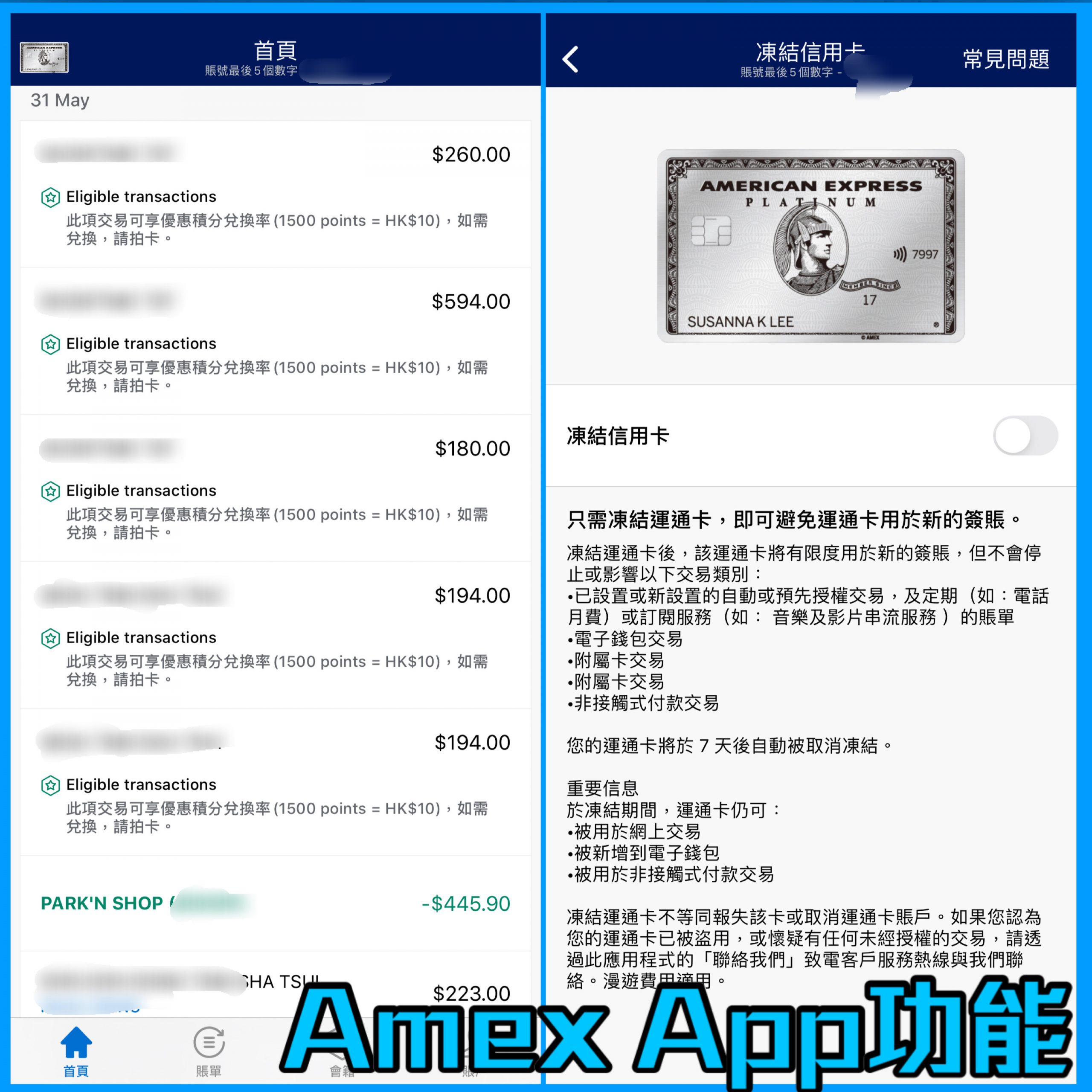 AE積分換現金 pay with points 手機