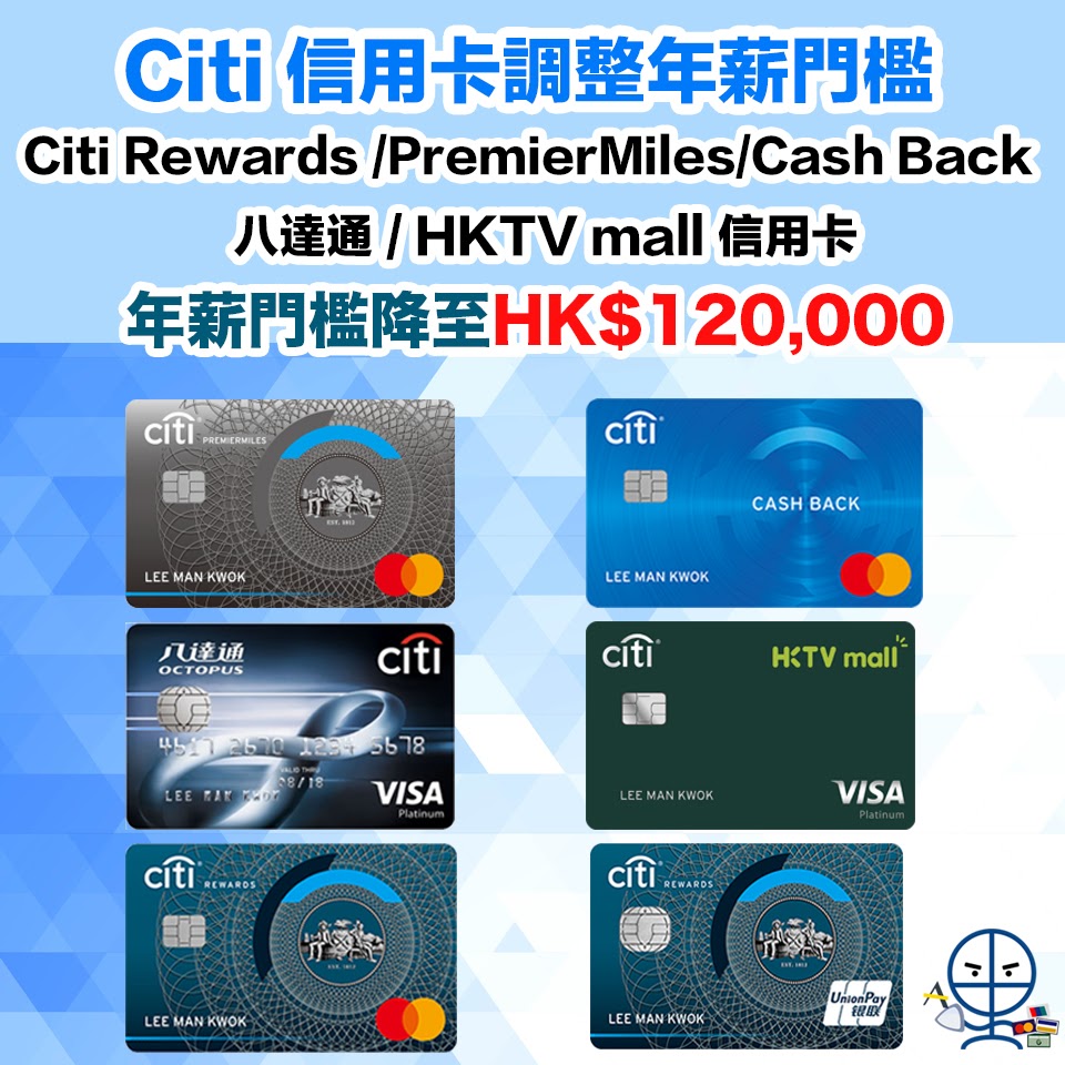 Citi信用卡年薪 收入 減要求