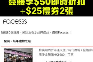 【DBS Facesss優惠】DBS信用卡Facesss 簽賬享$50即時折扣及 HK$25購物禮券2張