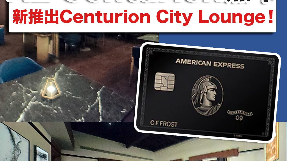 Aeé»'å¡ é»'å¡ç§˜æ›¸å¹«åˆ°ä½ åšä¹œ ç¾Žåœ‹é‹é€šcenturion Cardç