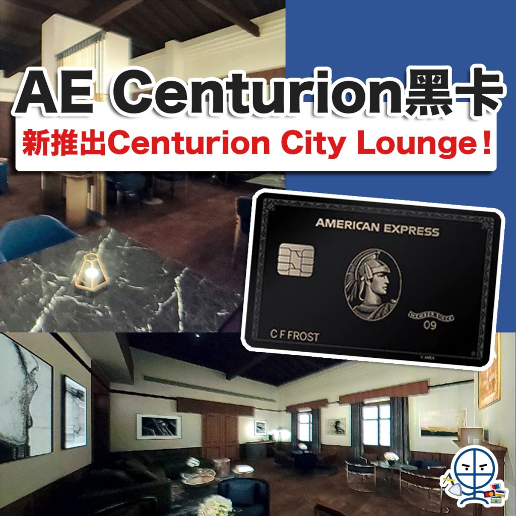 ae-黑卡-lounge-centurion