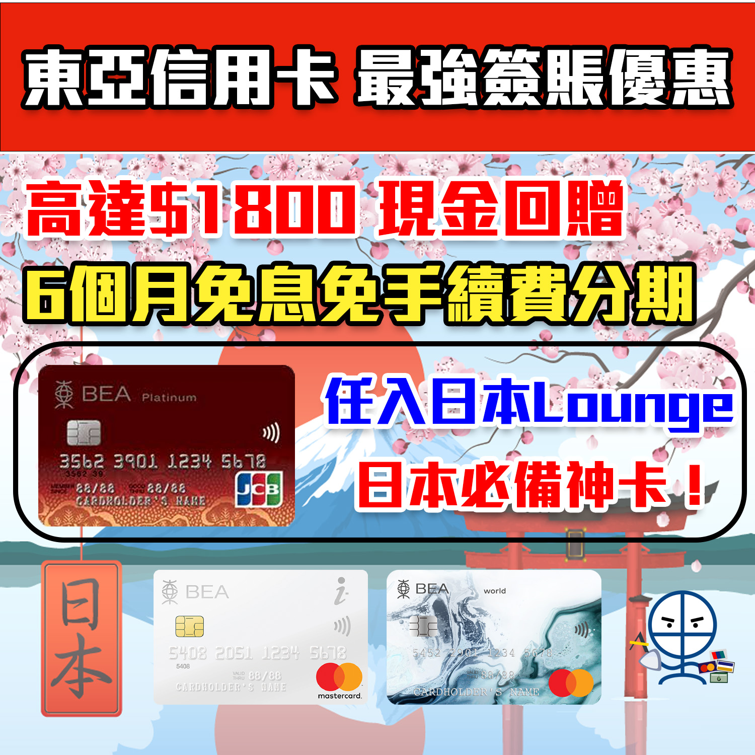 bea jp promo 2025