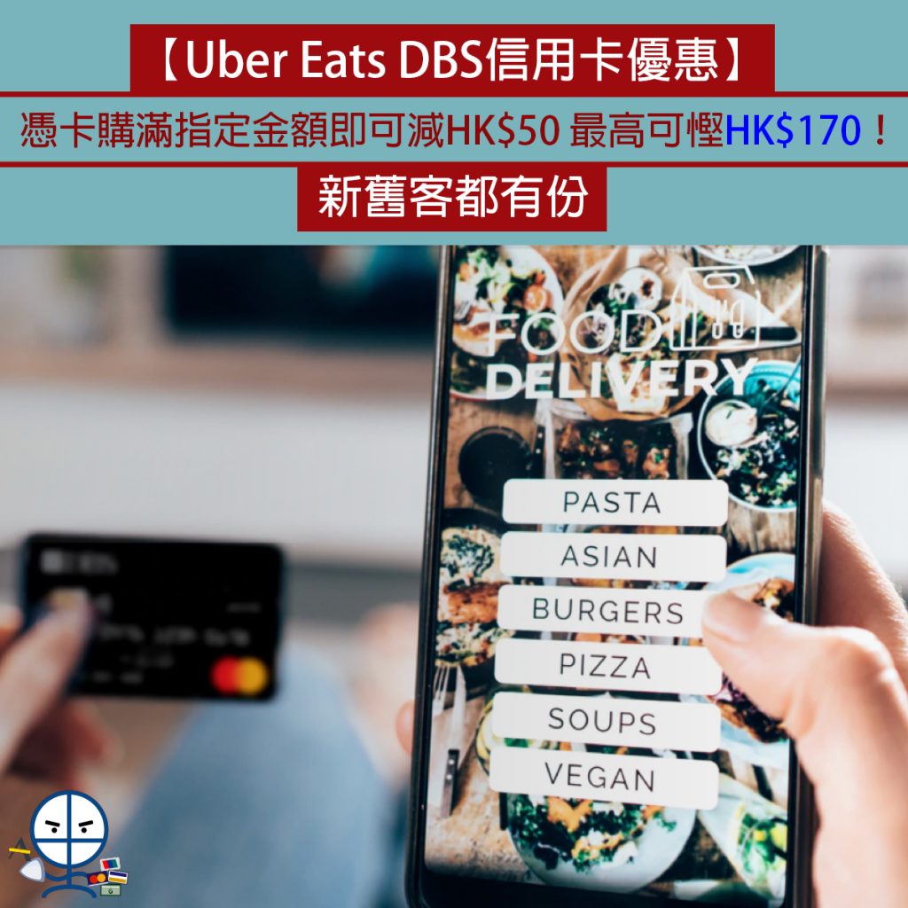 dbs-uber-eats