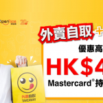 foodpanda mastercard 迎新 餐飲券 優惠 2025