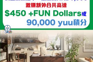 【恒生 宜家家居IKEA優惠】用恒生信用卡於IKEA單一簽賬滿HK$1,000，可賺高達$450 +FUN Dollars/90,000 yuu積分！