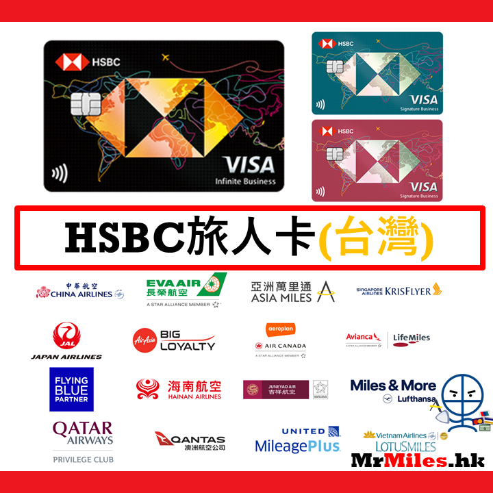 hsbc台灣信用卡 旅人卡