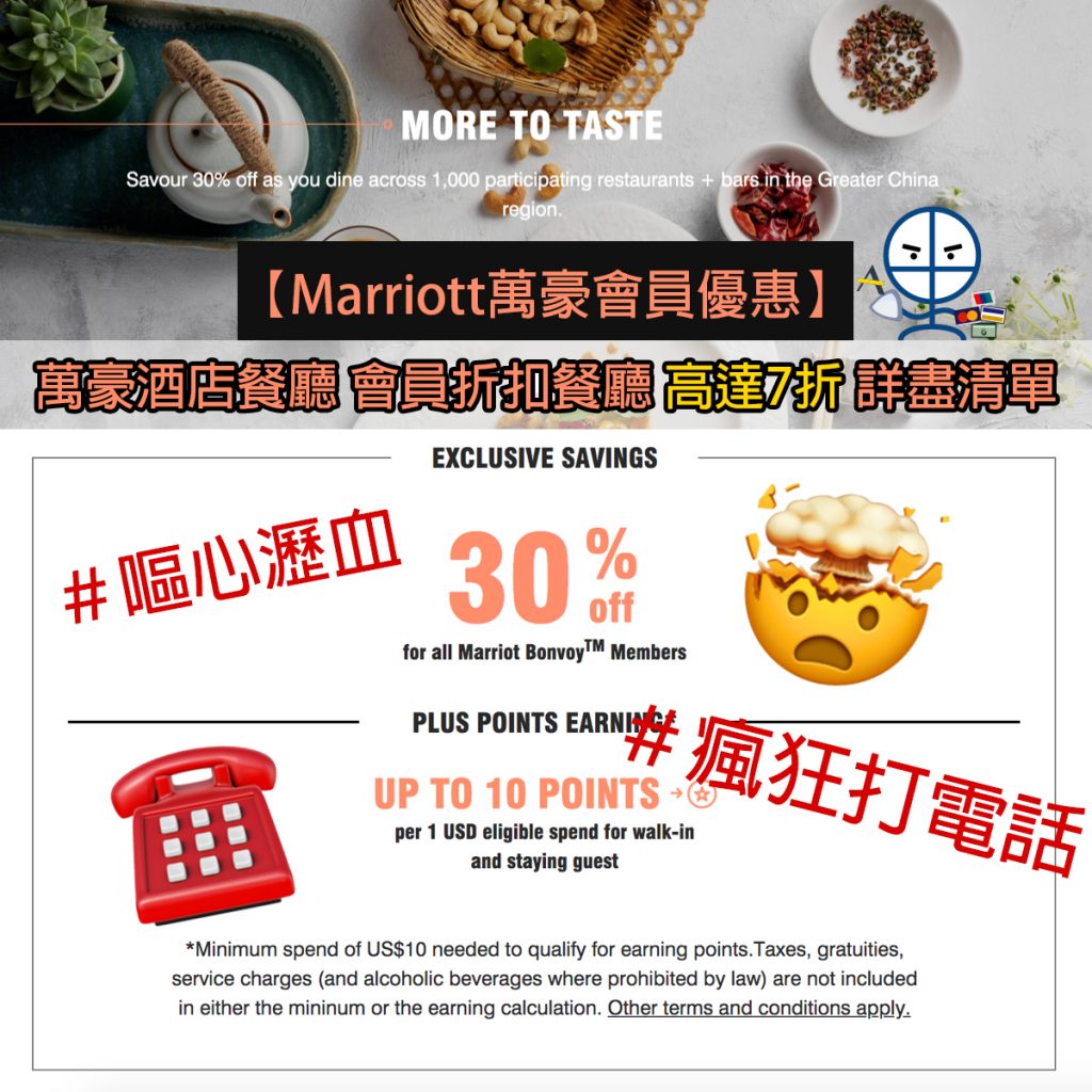 marriott-dining-萬豪會員-酒店-餐飲-優惠